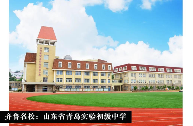 山东省青岛实验初级中学